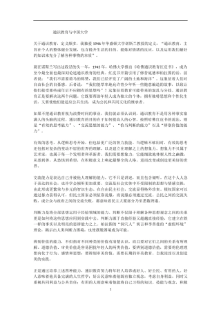 通识教育与中国大学