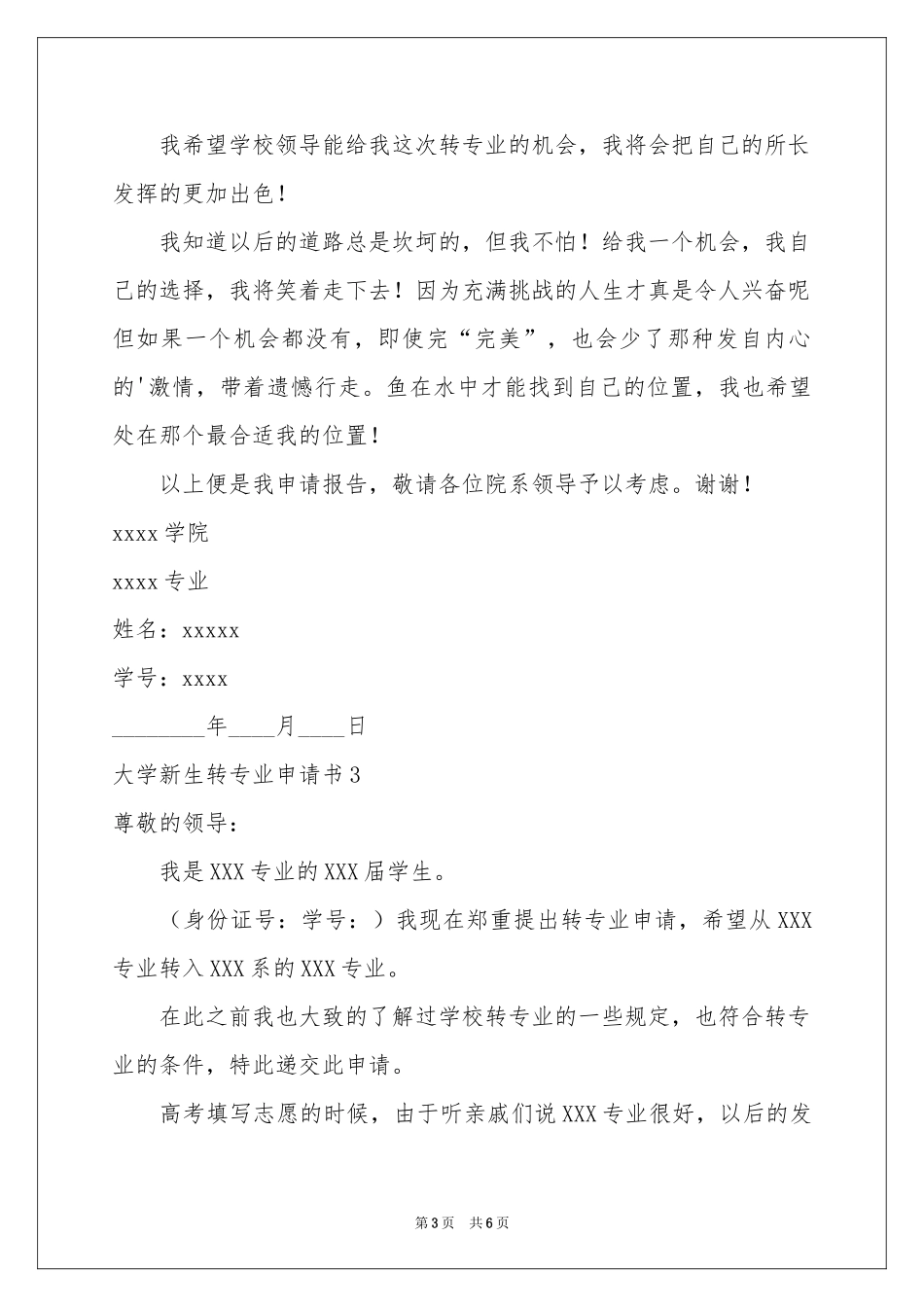 大学新生转专业申请书_第3页