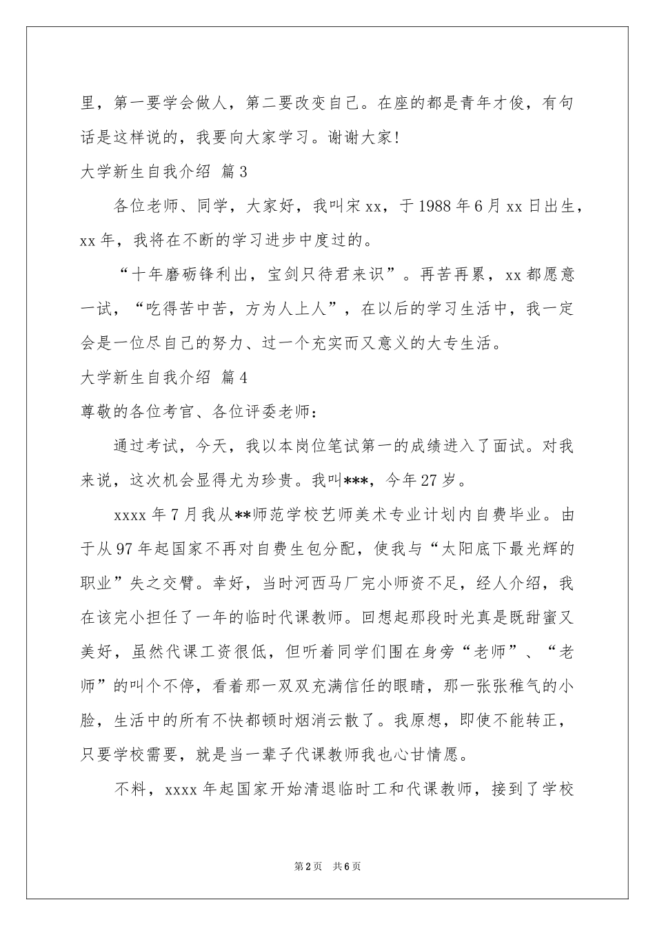 大学新生自我介绍汇总七篇_第2页