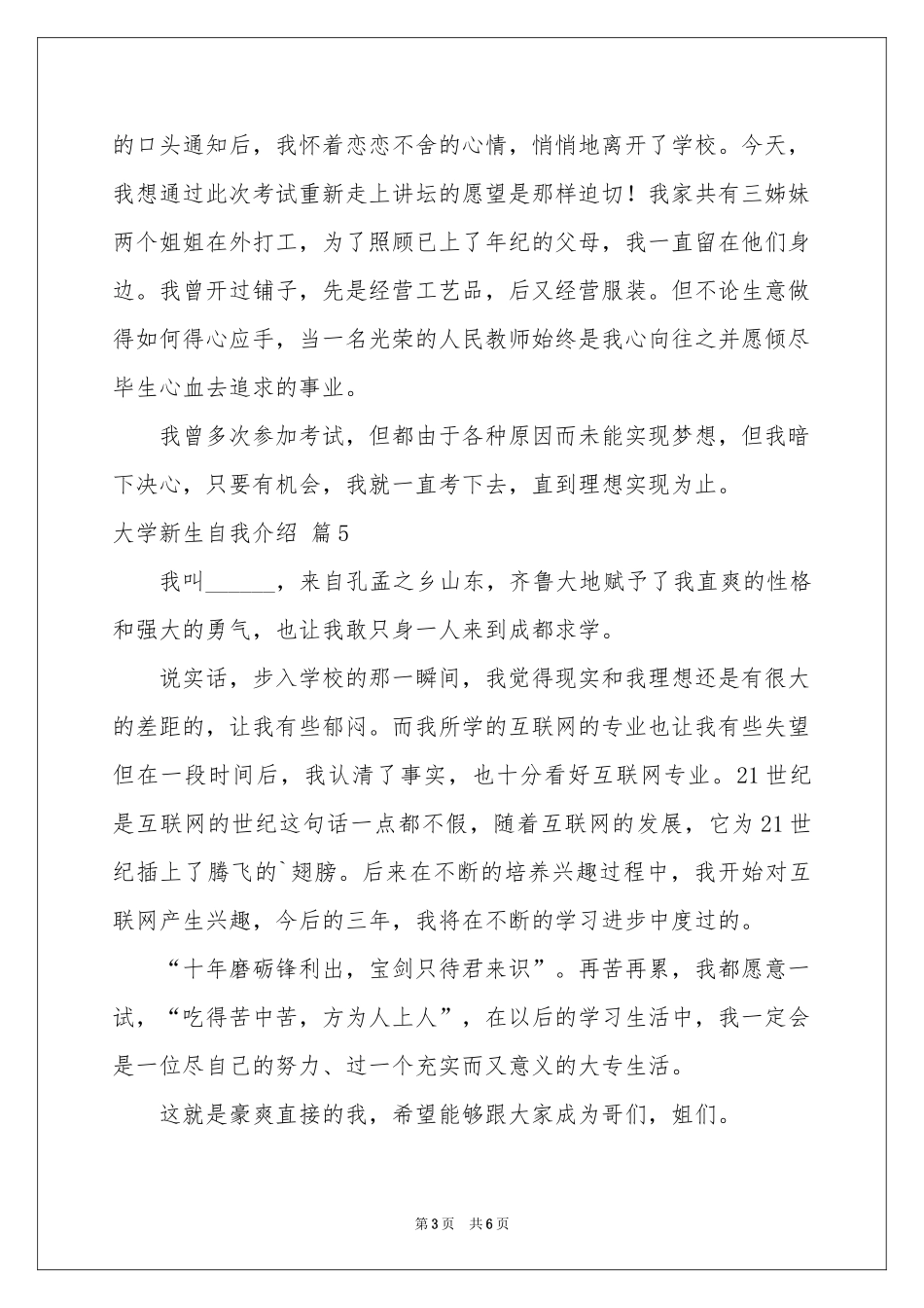 大学新生自我介绍汇总七篇_第3页