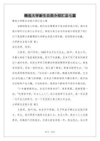 大学新生自我介绍汇总七篇