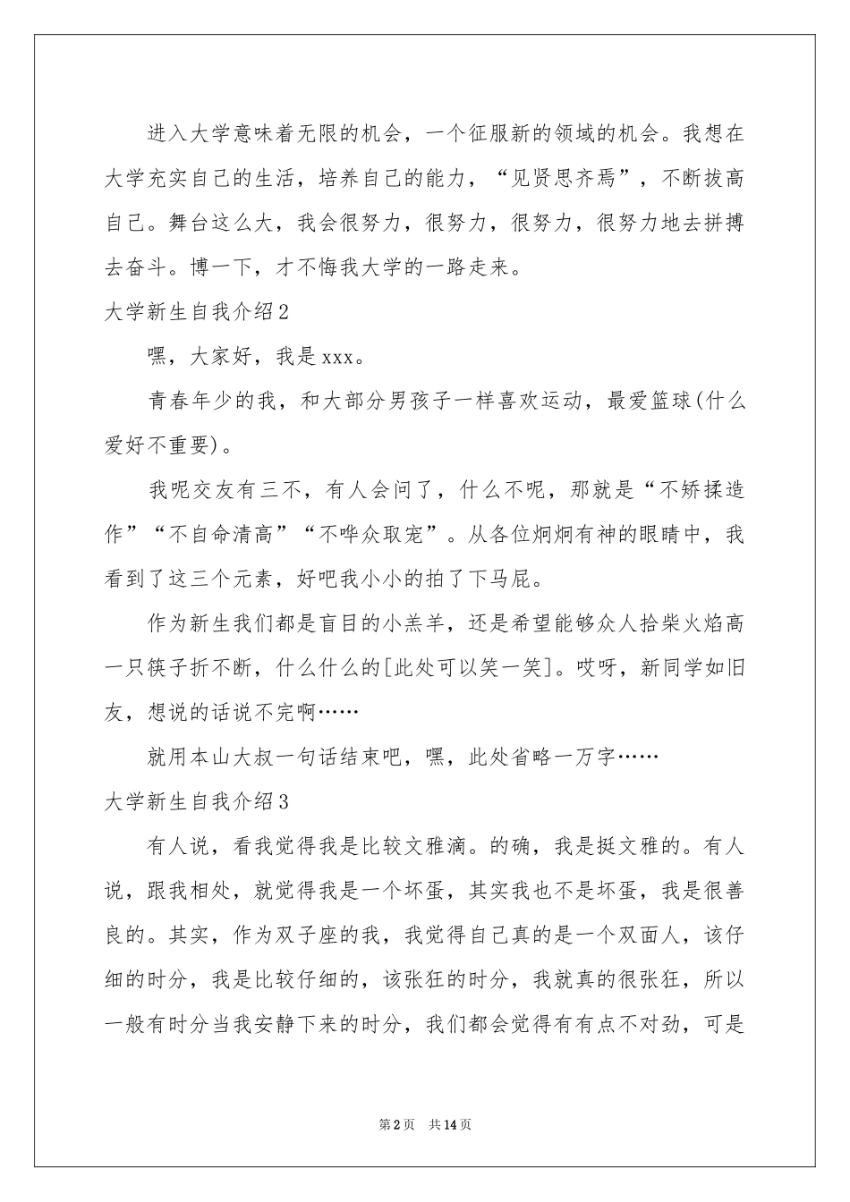 大学新生自我介绍15篇_第2页