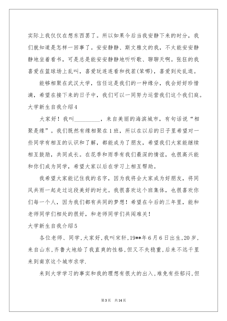 大学新生自我介绍15篇_第3页