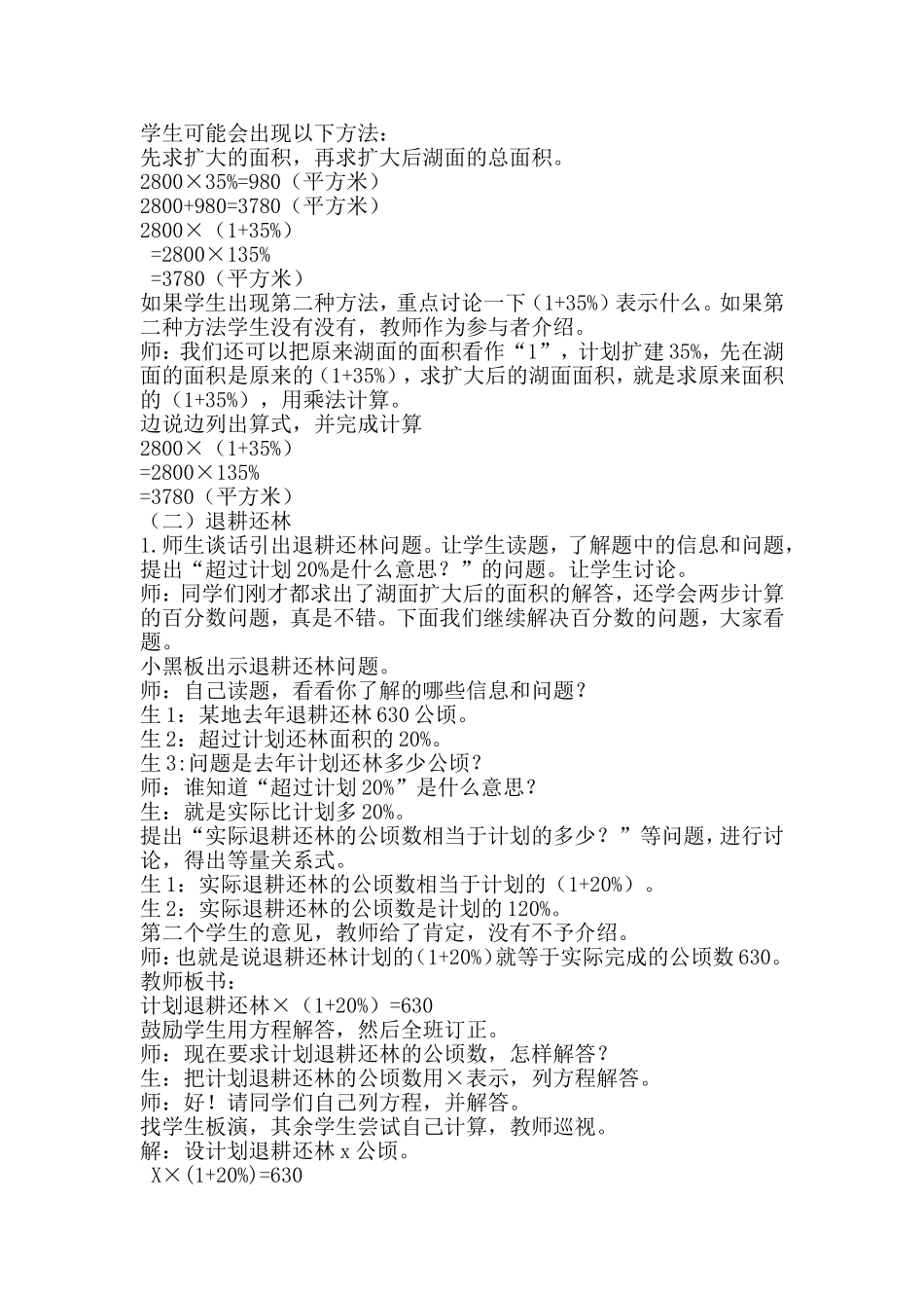 第1课时一般应用问题_第2页