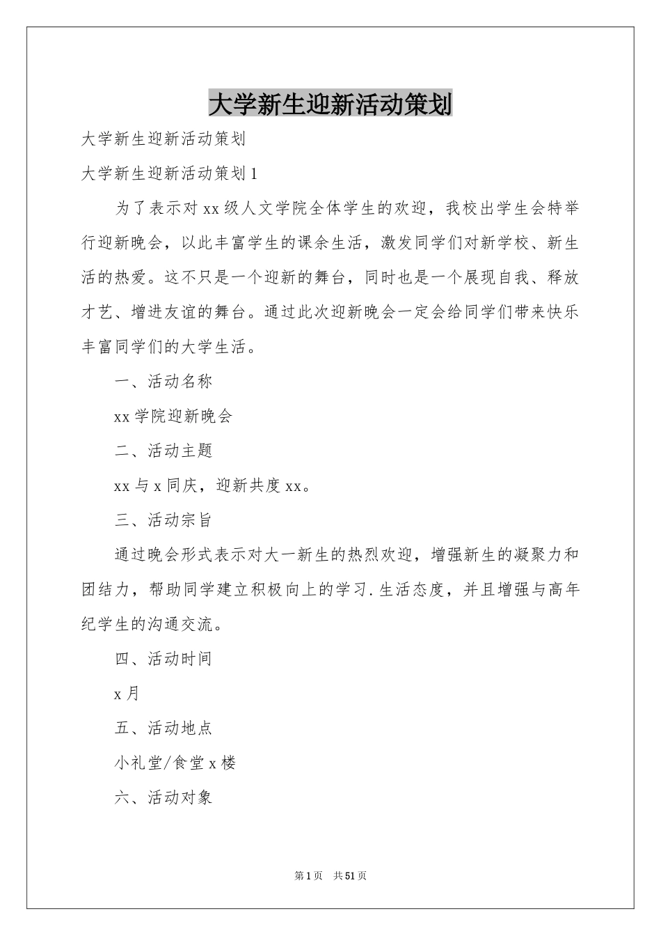 大学新生迎新活动策划_第1页