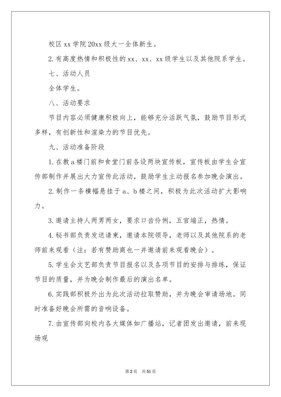 大学新生迎新活动策划_第2页