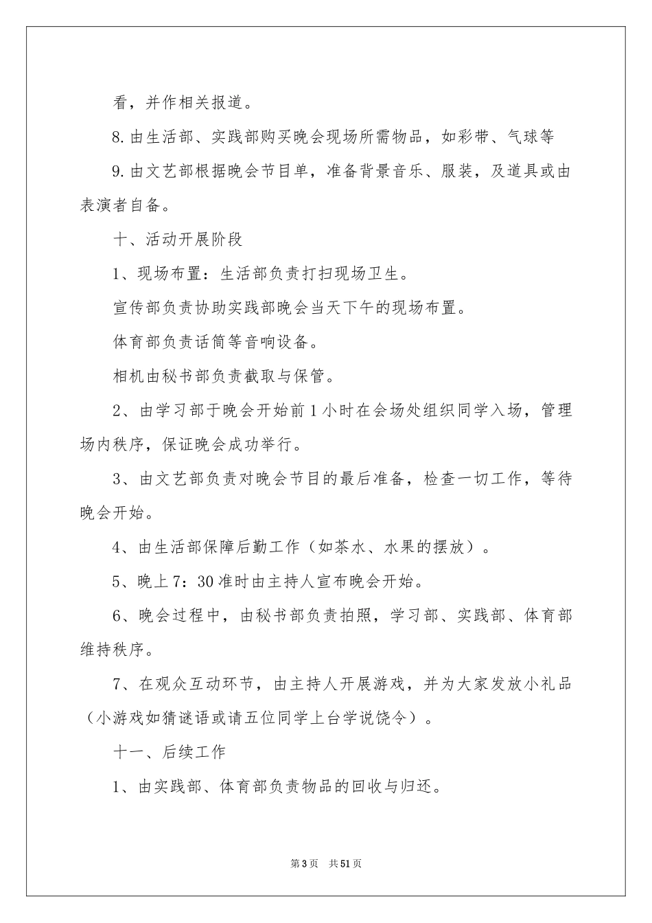 大学新生迎新活动策划_第3页