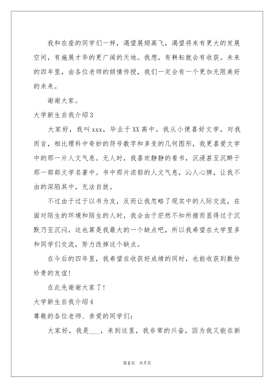 大学新生自我介绍_第2页