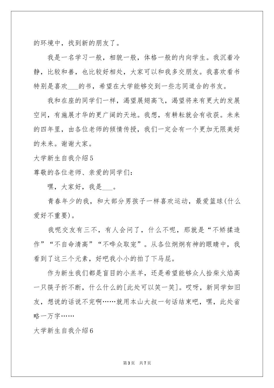 大学新生自我介绍_第3页