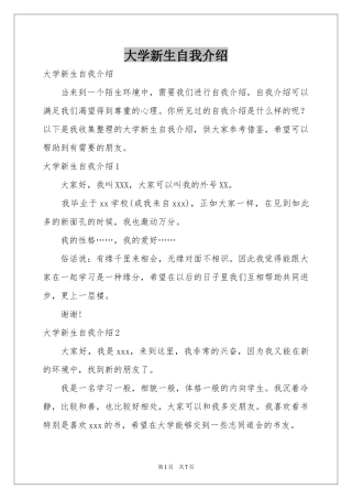 大学新生自我介绍