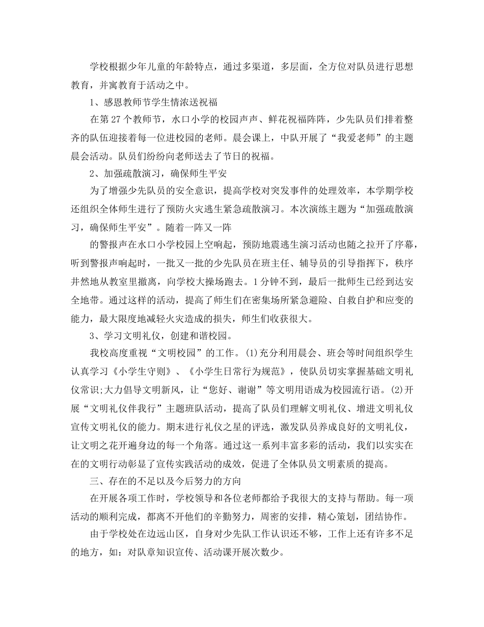 春季学期少先队的工作总结 _第2页