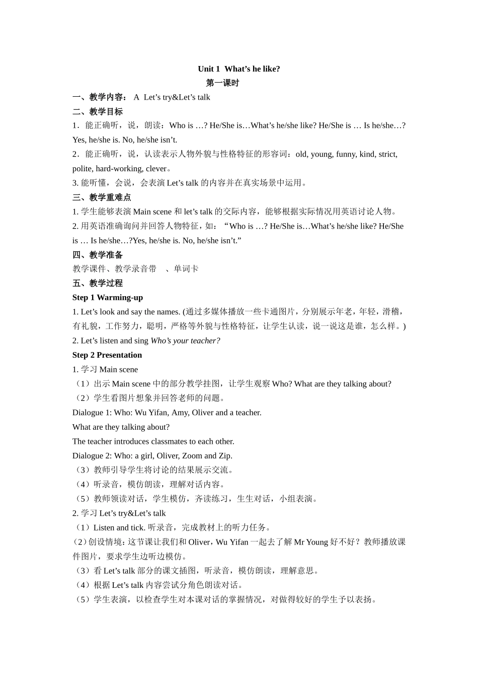 五年级英语上册Unit1单元教案1_第1页