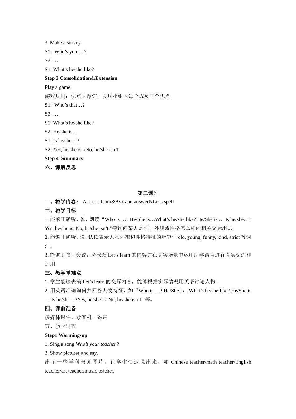 五年级英语上册Unit1单元教案1_第2页