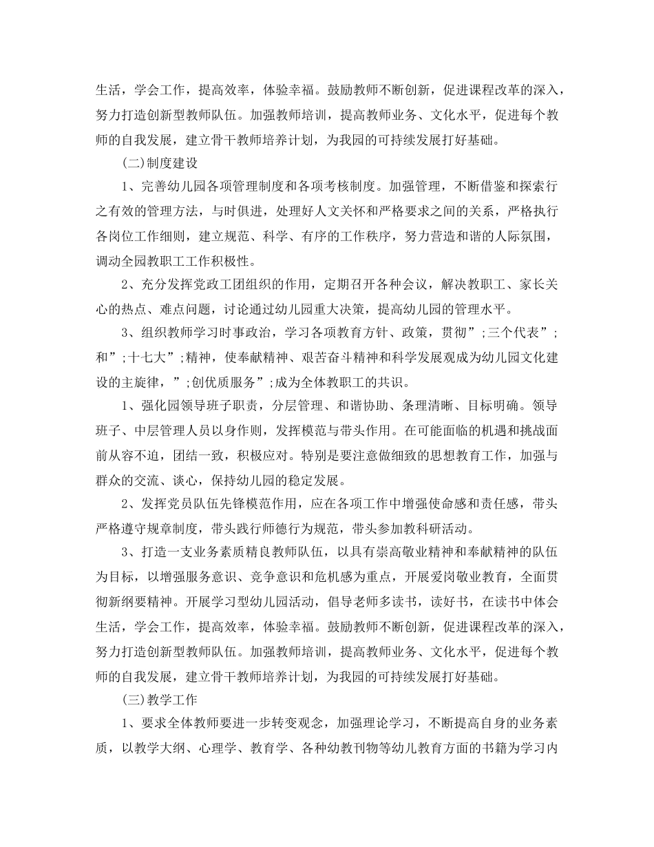 春季学期幼儿园园务工作计划 _第2页