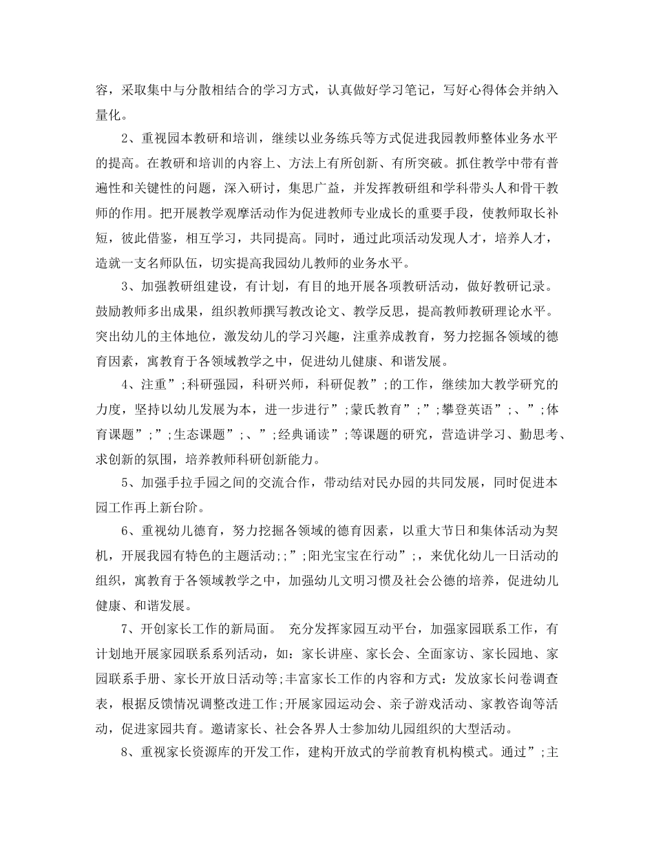 春季学期幼儿园园务工作计划 _第3页