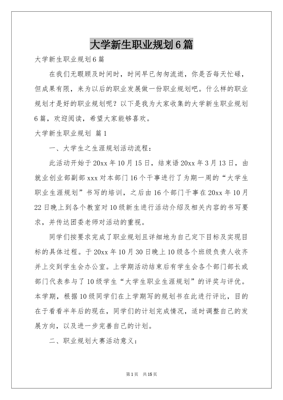 大学新生职业规划6篇_第1页