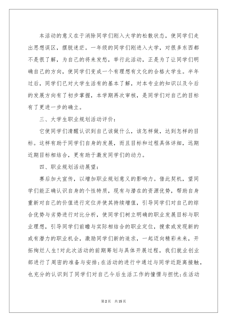 大学新生职业规划6篇_第2页