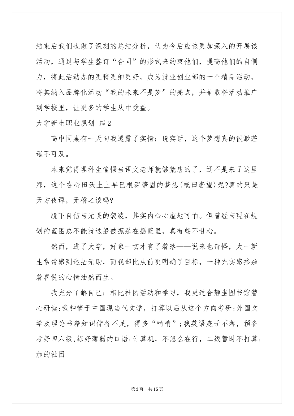 大学新生职业规划6篇_第3页