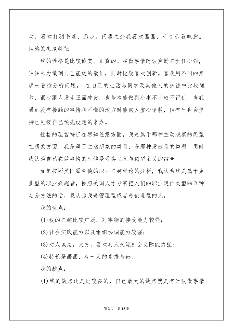 大学新生职业规划汇编5篇_第2页