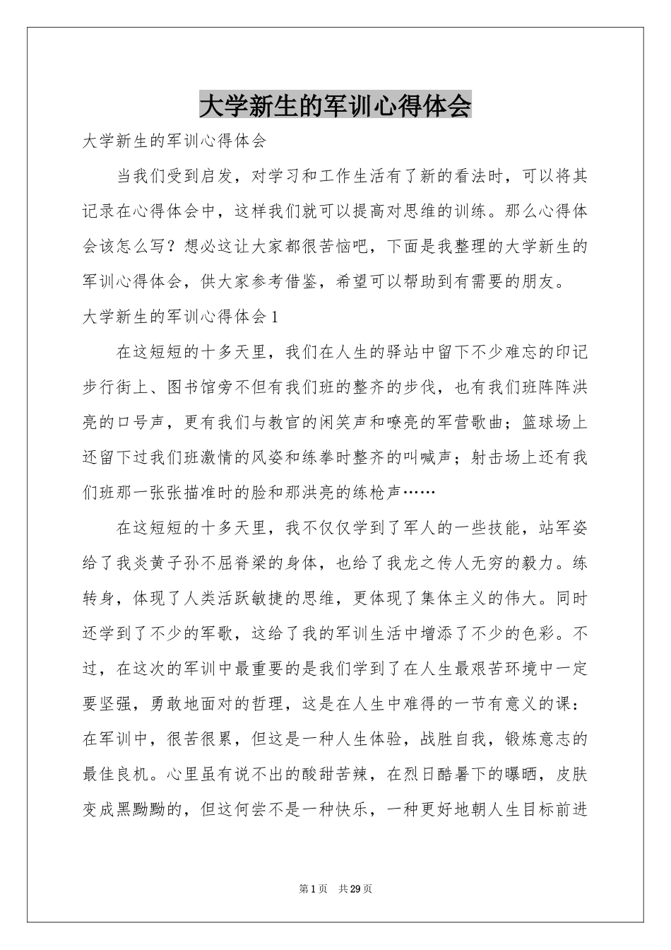大学新生的军训体会心得_第1页