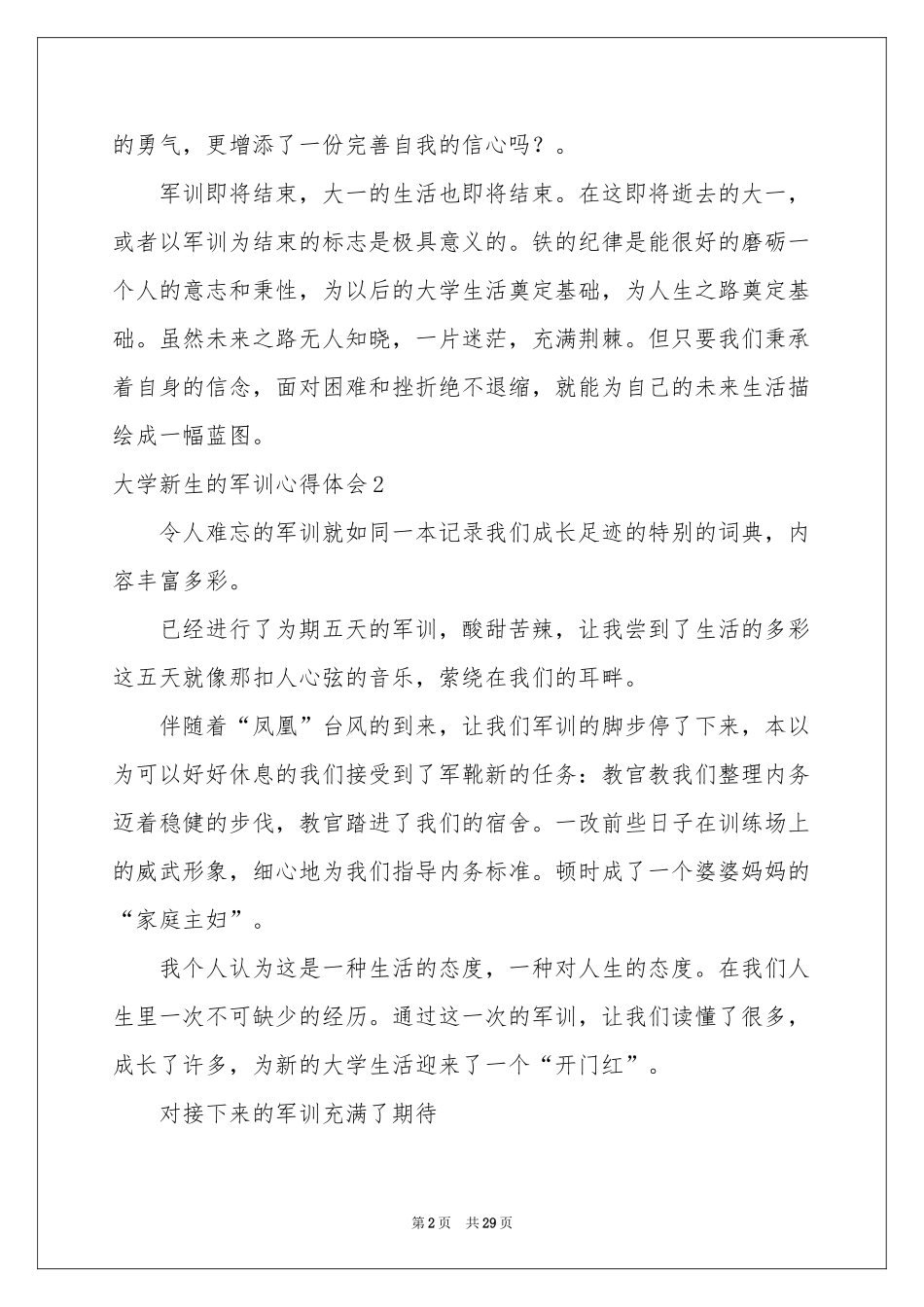 大学新生的军训体会心得_第2页