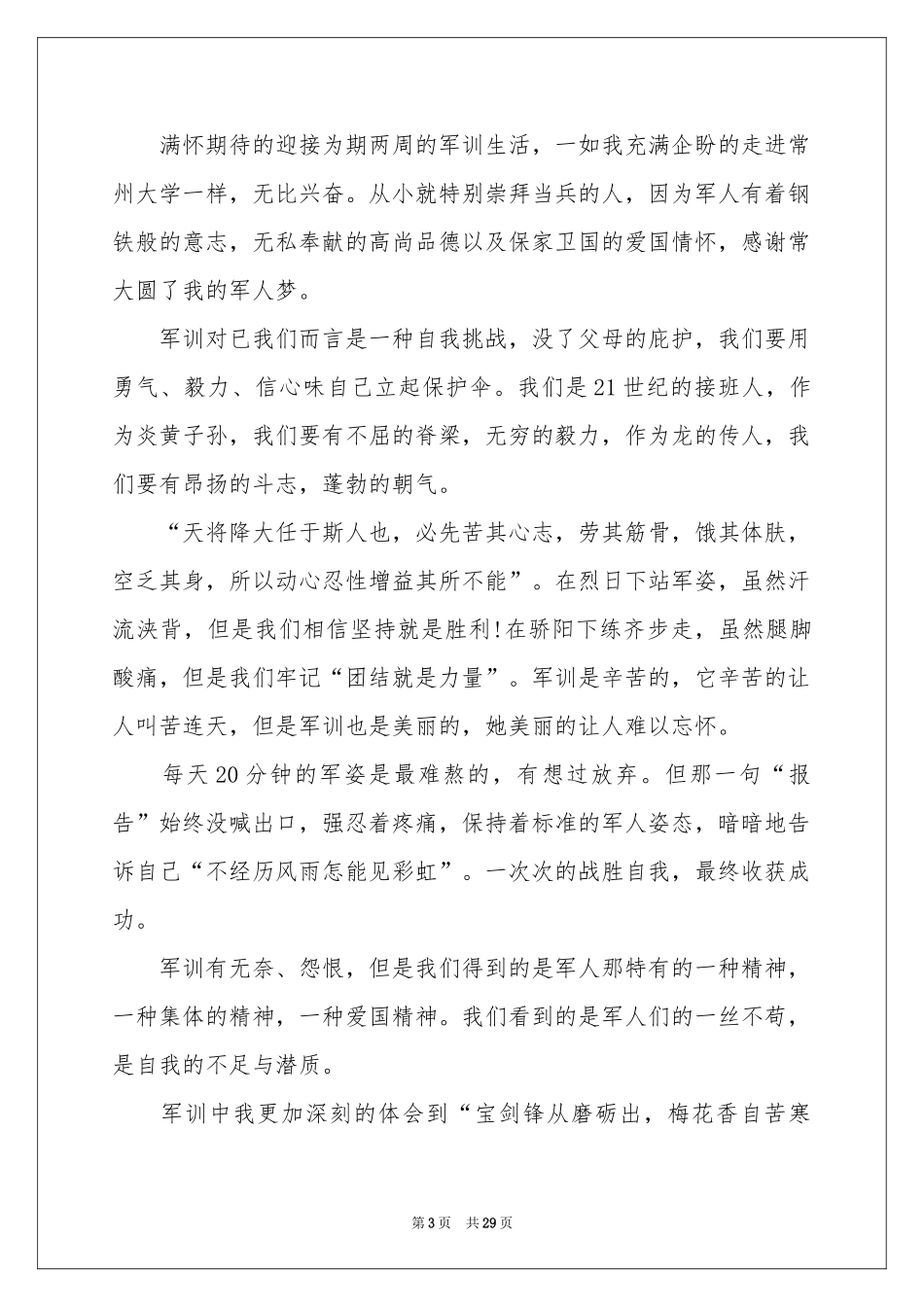 大学新生的军训体会心得_第3页