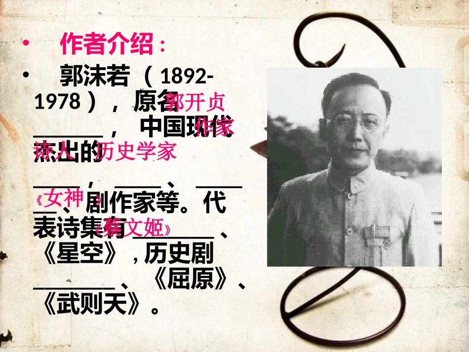 《天上的街市》实用优秀课件-_第2页