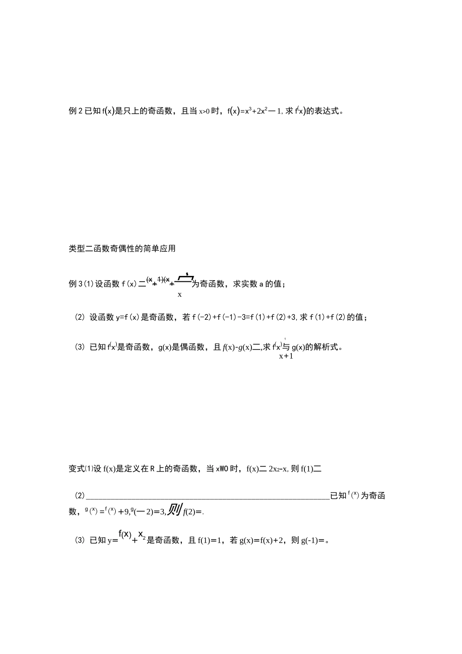 函数的奇偶性(讲义)_第3页