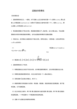 函数的奇偶性(讲义)