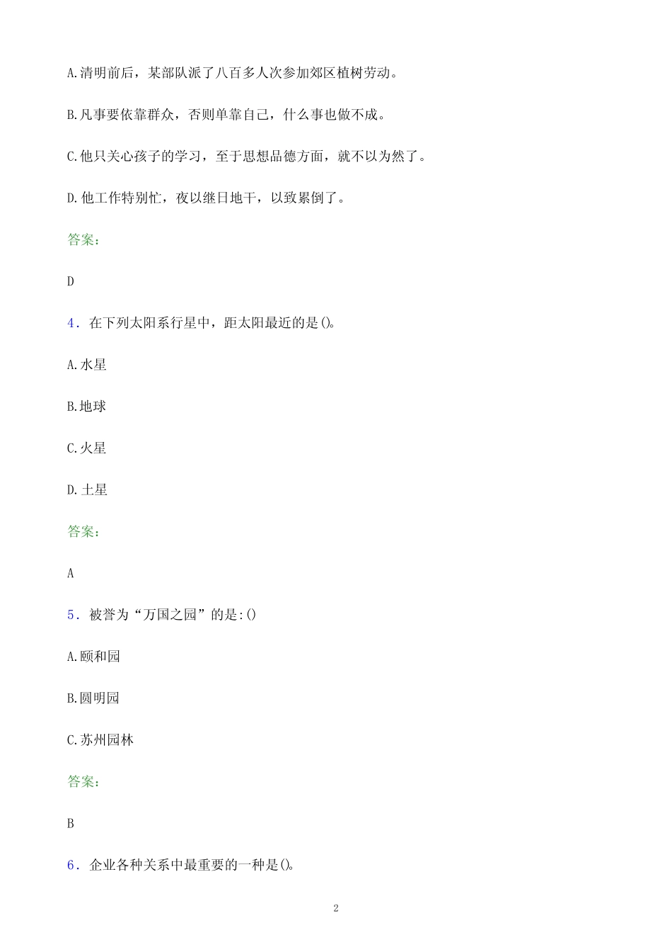 2022年南阳职业学院单招职业技能模拟试题及答案解析 _第2页