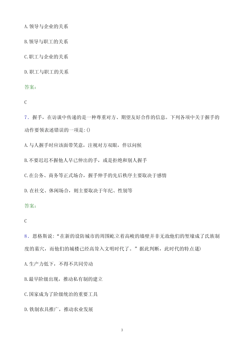 2022年南阳职业学院单招职业技能模拟试题及答案解析 _第3页