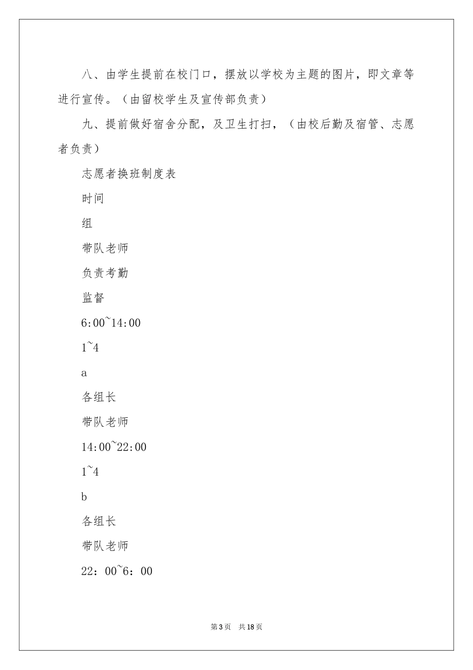 大学新生生活策划书_第3页