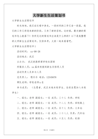 大学新生生活策划书