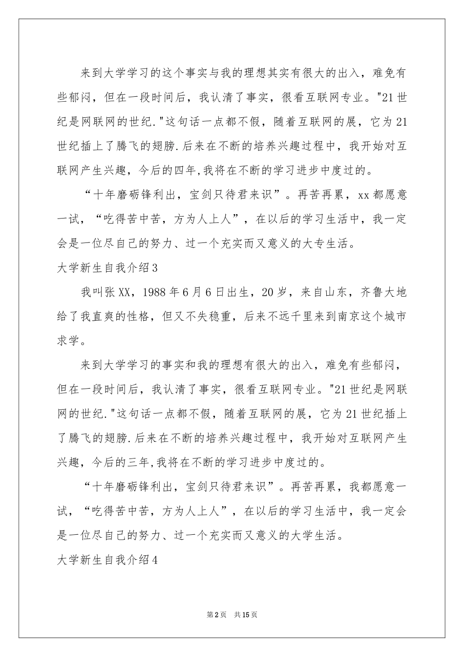 大学新生自我介绍(15篇)_第2页