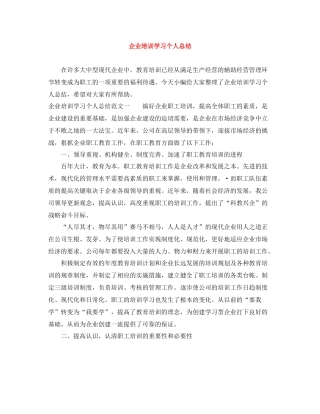企业培训学习个人总结