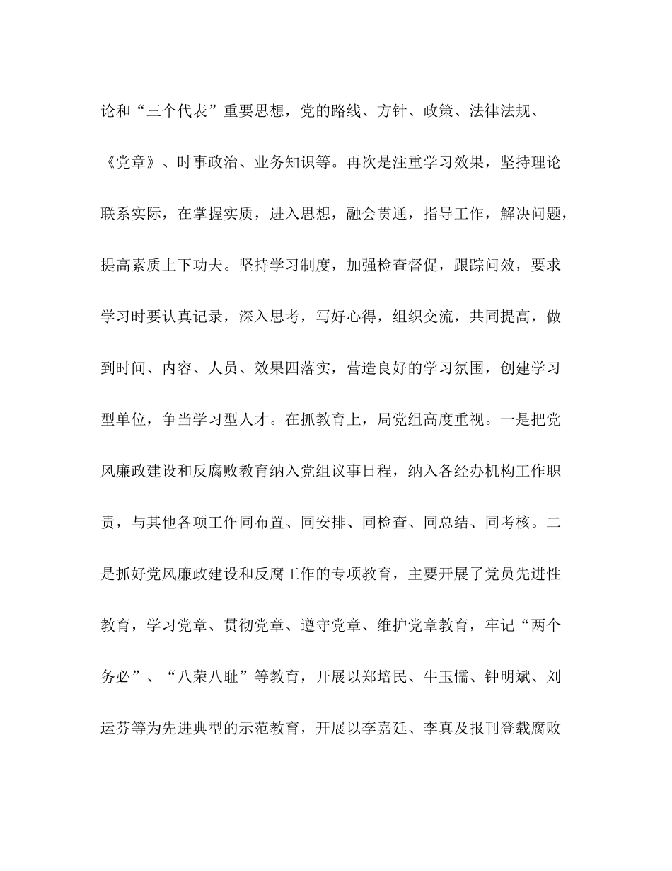 2020年党风廉政建设和反腐败工作总结1)_第2页