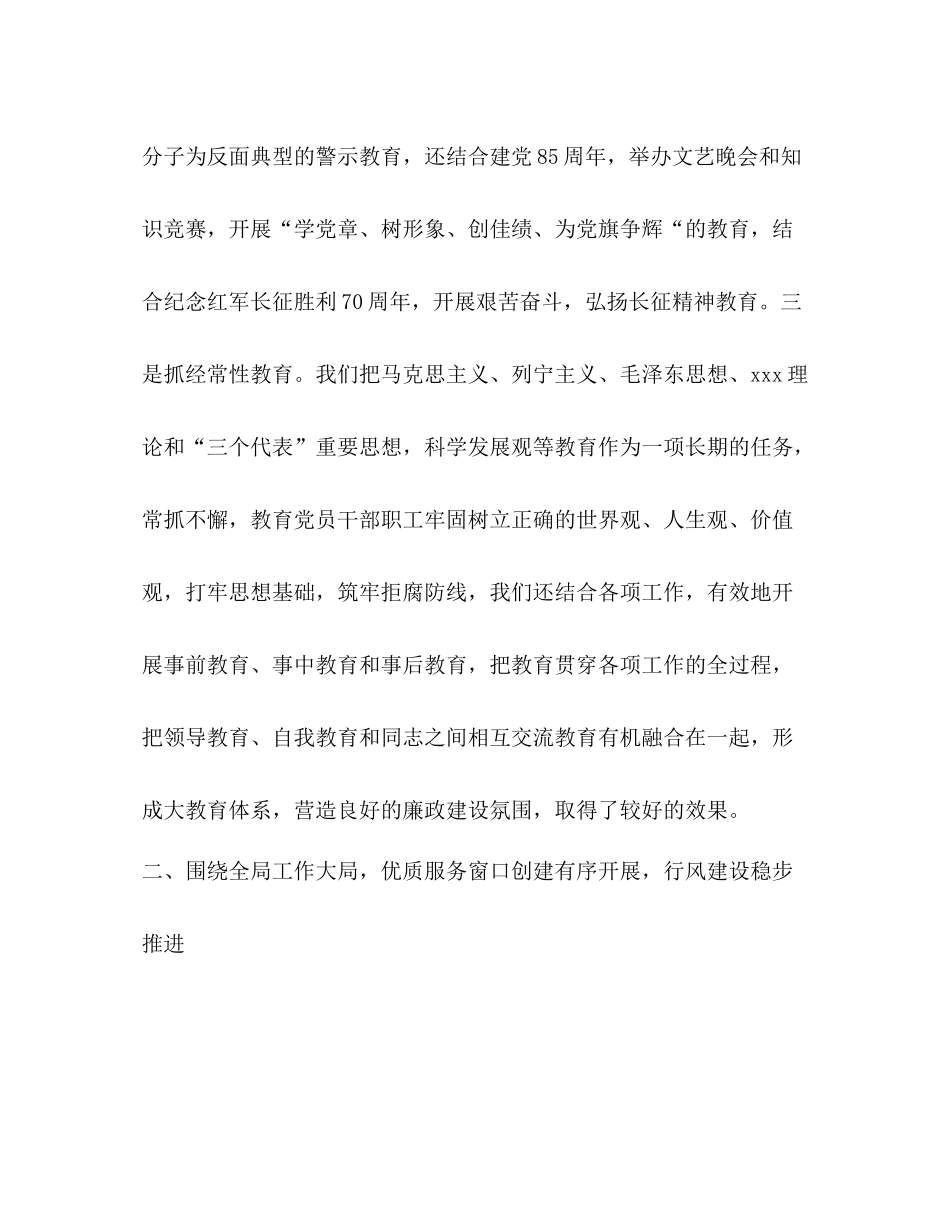 2020年党风廉政建设和反腐败工作总结1)_第3页