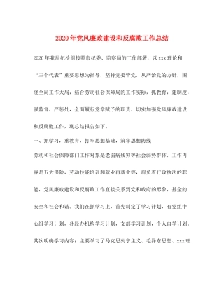 2020年党风廉政建设和反腐败工作总结1)