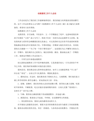 幼教德育工作个人总结
