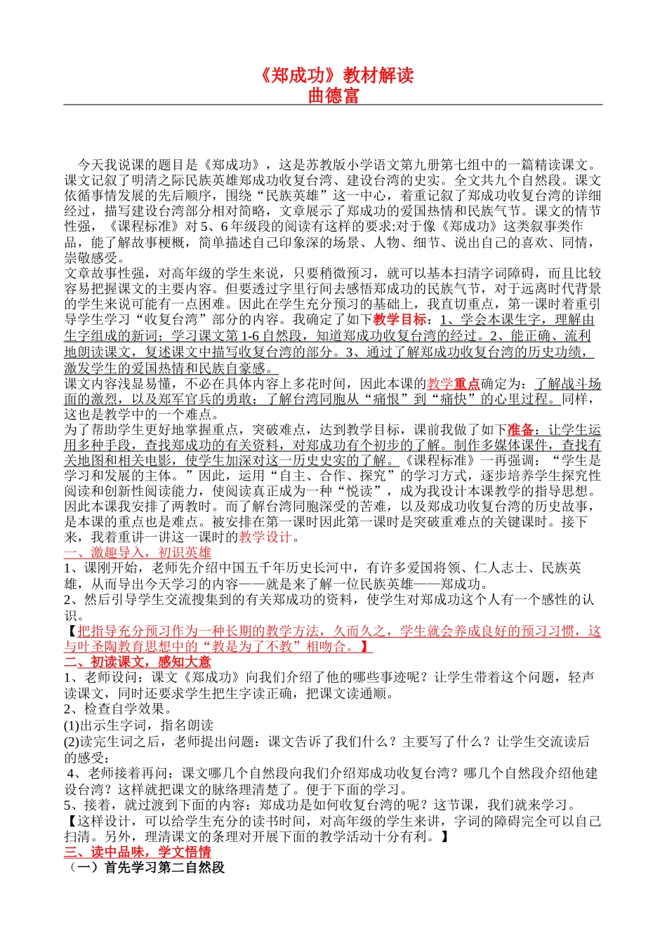 六上10《郑成功》教材解读_第1页