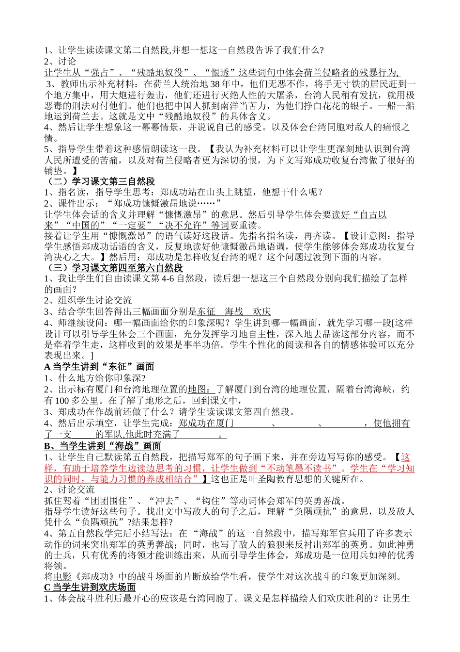 六上10《郑成功》教材解读_第2页