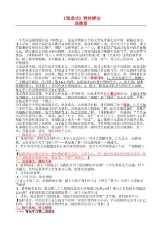 六上10《郑成功》教材解读