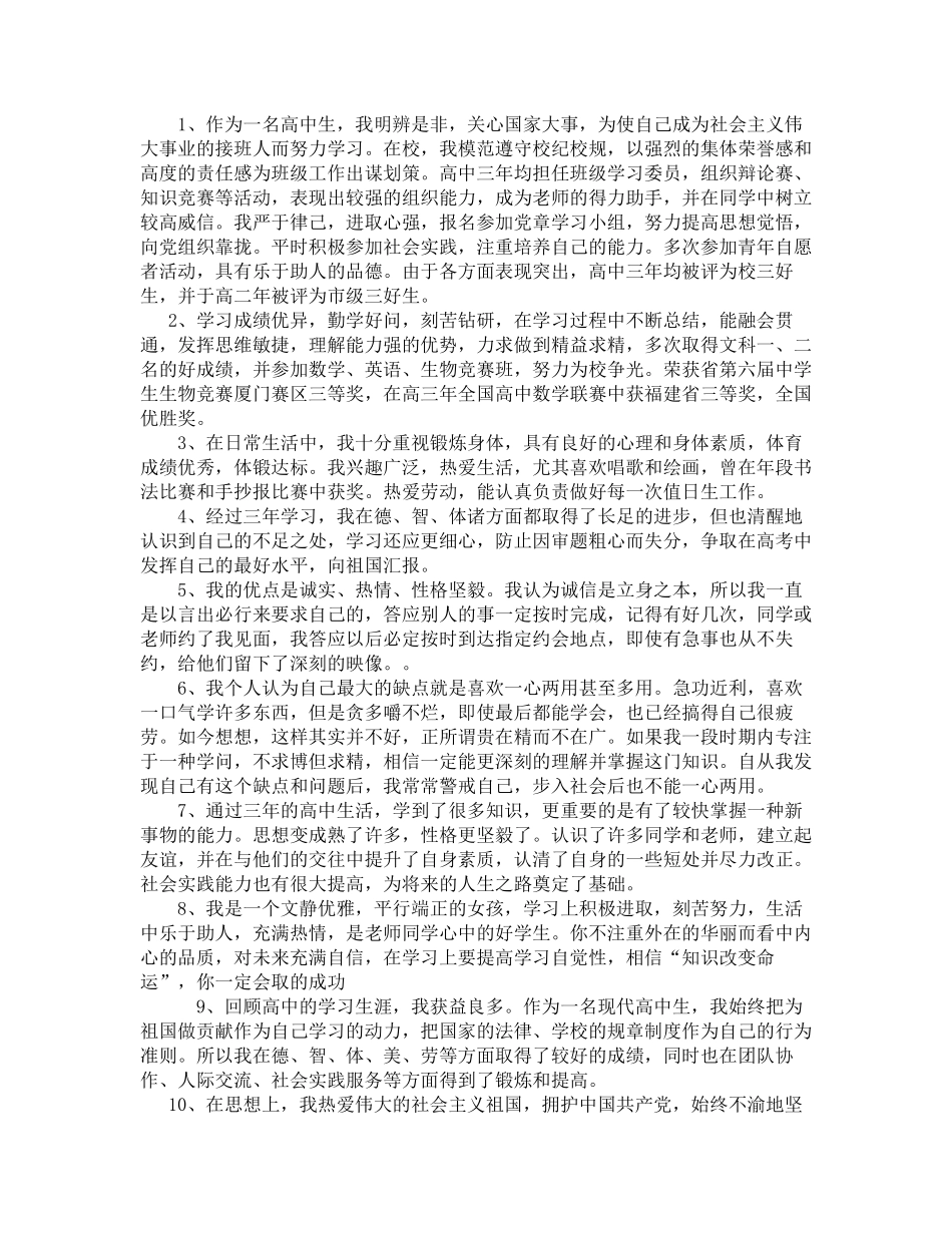 高中学生毕业自我陈诉_第1页