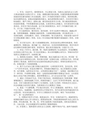 高中学生毕业自我陈诉