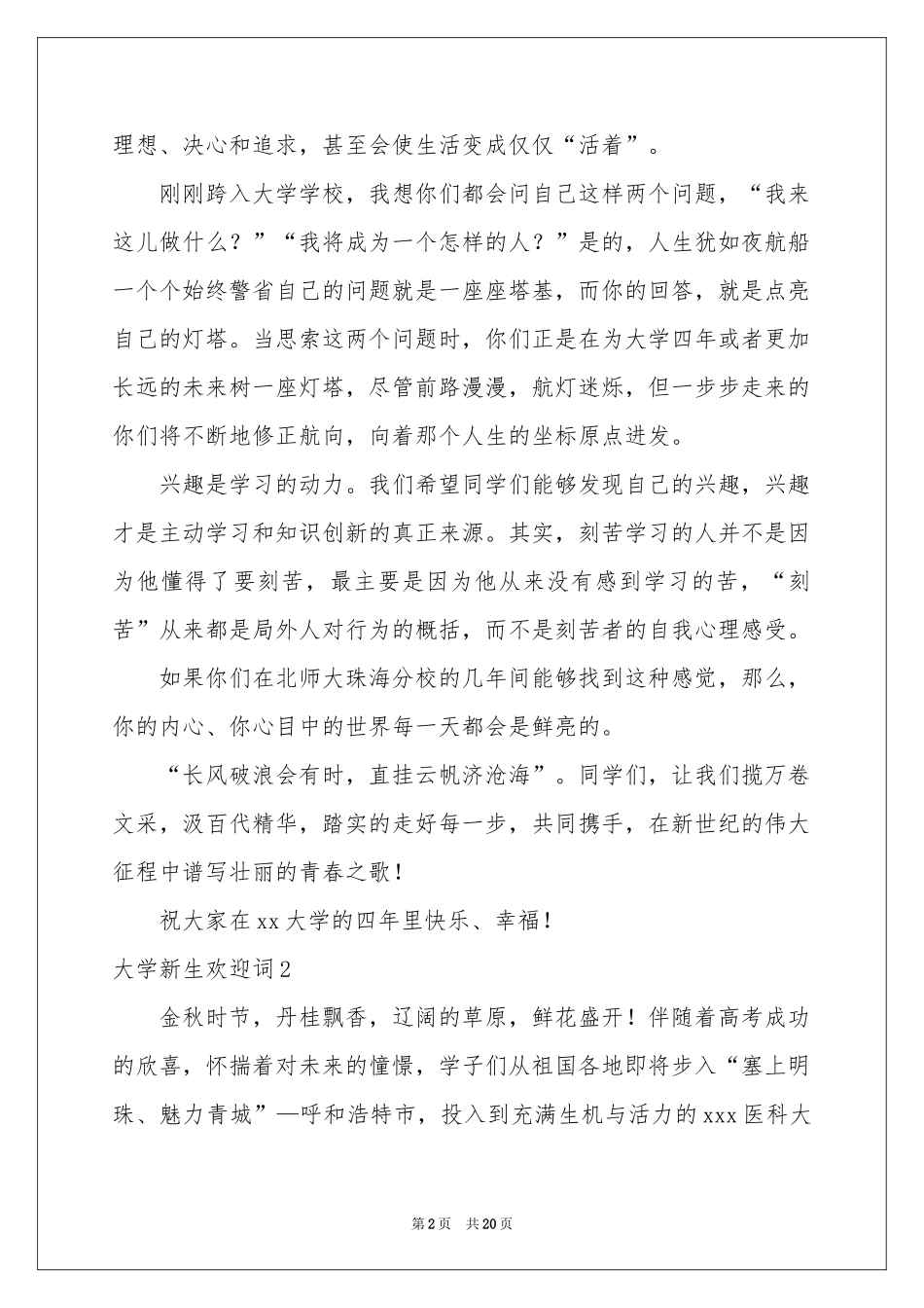 大学新生欢迎词_第2页
