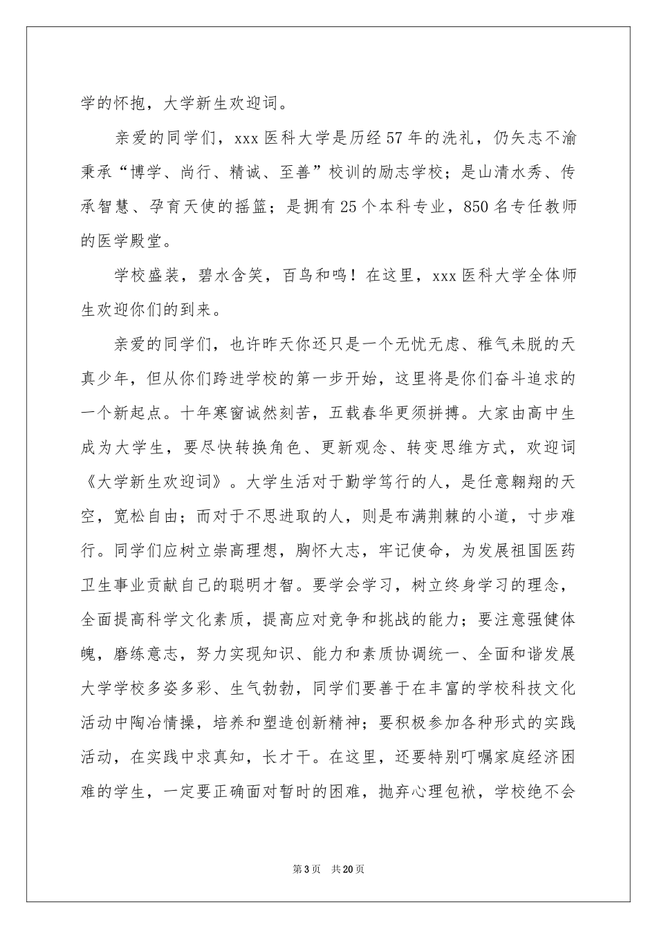 大学新生欢迎词_第3页