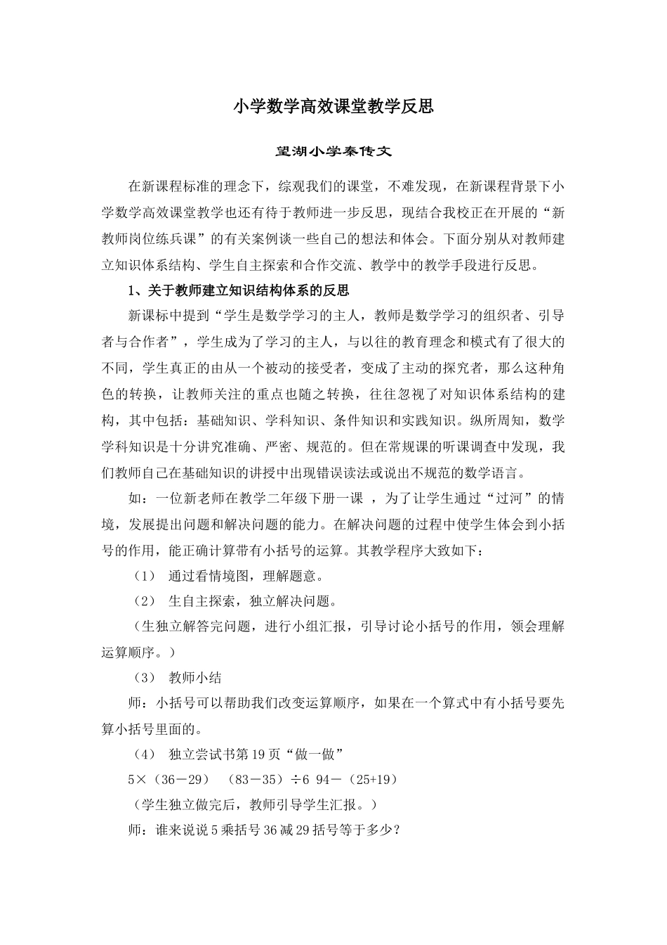 小学数学高效课堂教学反思_第1页