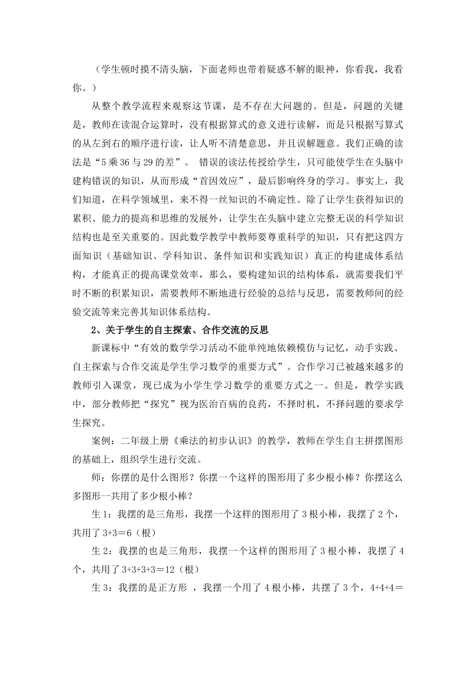 小学数学高效课堂教学反思_第2页