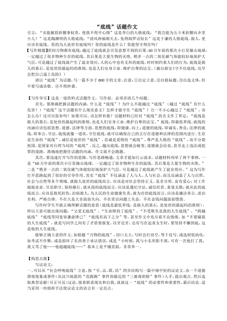 话题作文训练25页(话题分析、素材、例文)_第1页