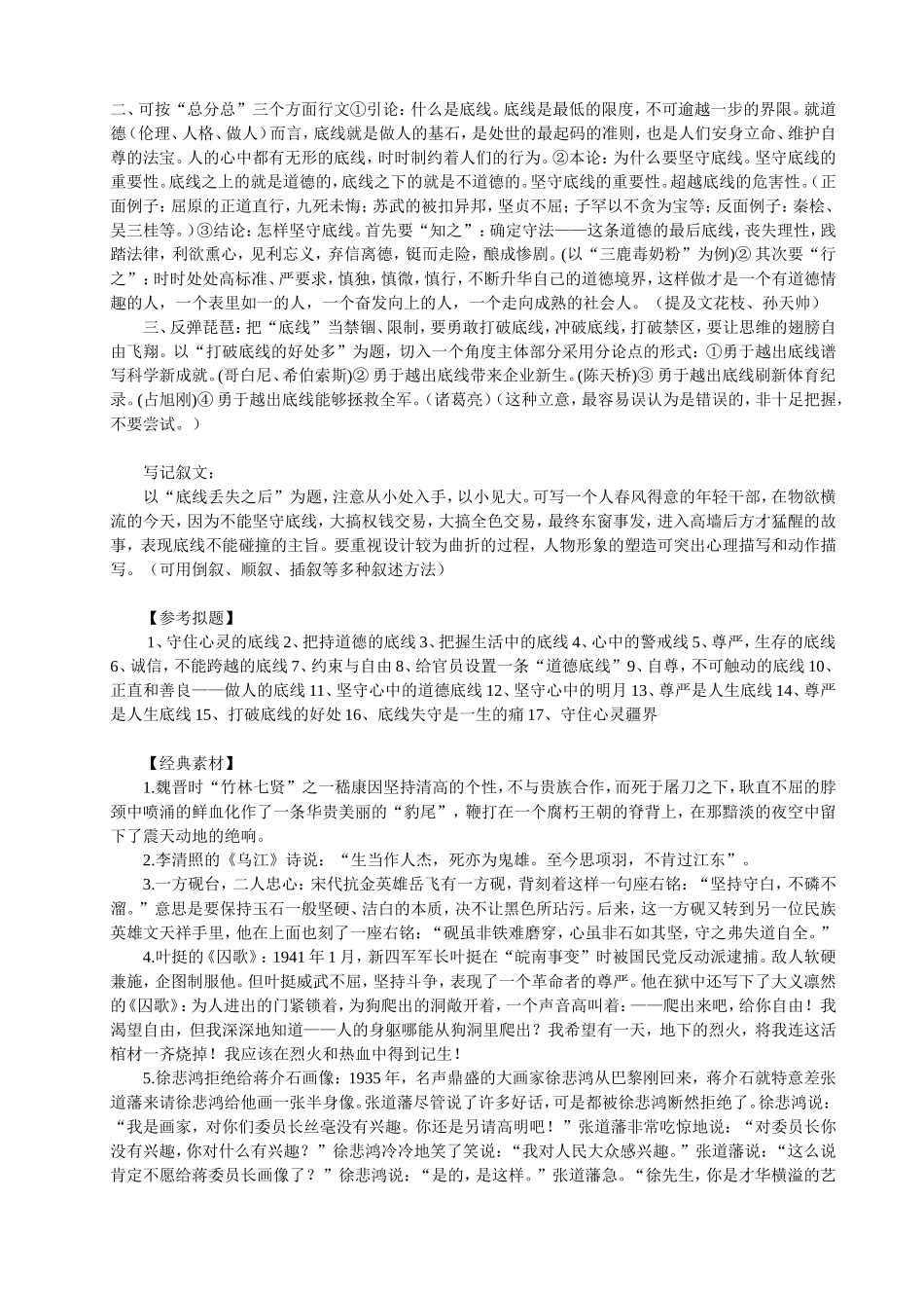 话题作文训练25页(话题分析、素材、例文)_第2页